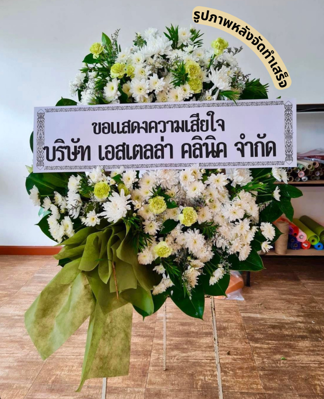 ร้านพวงหรีดกาญจนบุรี
